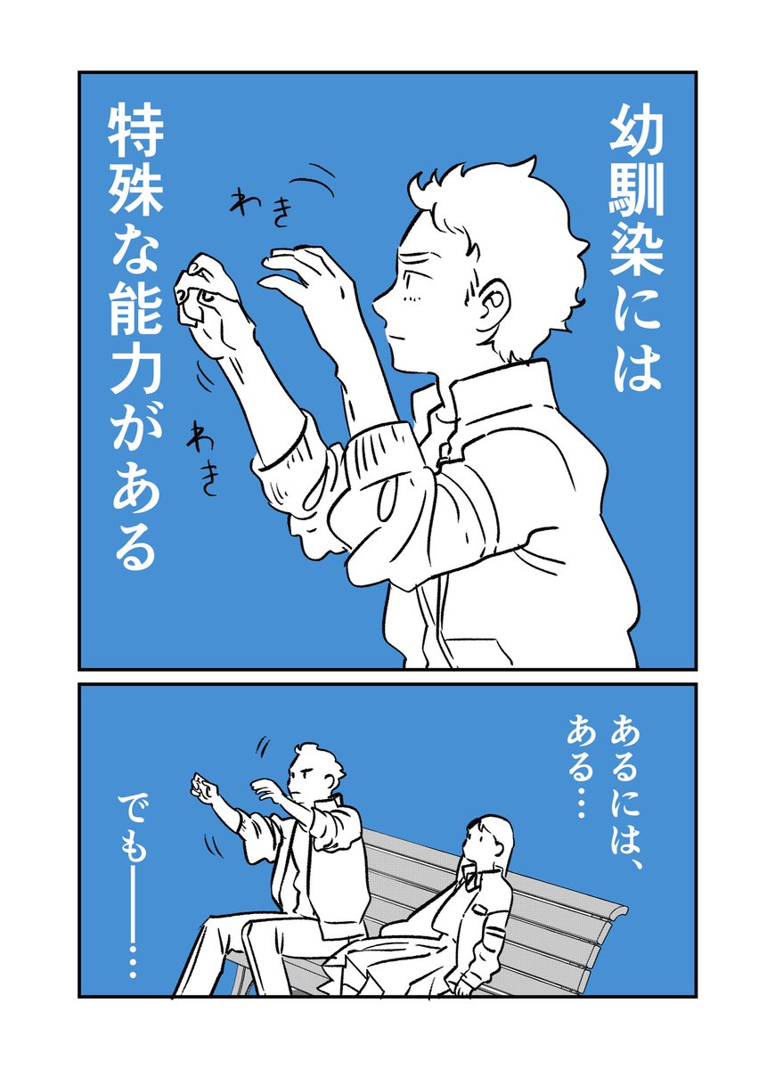 超能力を持つ幼馴染の話 1/2
 #漫画が読めるハッシュタグ 