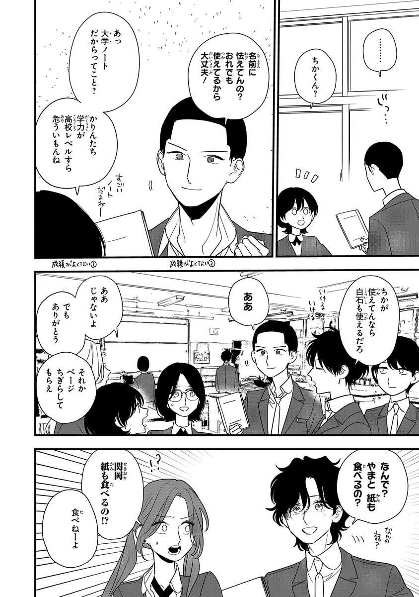 【ジーンピクシブ本日更新!!】
星の謳歌 第8話後編
https://t.co/e6EHe3u3Fw

みんなで仲良くグループ作業中!
そういえば、山口先生とてんまはどういう関係メガ?
(メガにゃん) 