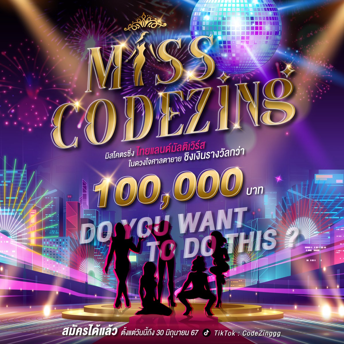 clubcodezinggg's tweet photo. 👀สายตาทุกคู่จงมองมา
นี่คือเวทีที่โคตรซิ่งที่สุด🌹!!!
“Miss Code Zinggg ไทยแลนด์มัลติเวิร์ส
ในดวงใจศาลตายาย 👑"
**เปิดรับสมัครแล้ววันนี้-30 มิ.ย. 67**
รายละเอียดเพิ่มเติมได้ที่ TikTok : โคตรซิ่ง
👉🏻https://t.co/HHWZTuB5L7
#โคตรซิ่ง2024
#CodeZinggg #MissCodeZinggg https://t.co/soBk2Pfr3A