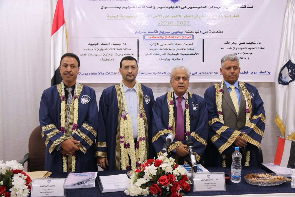 ابارك للاخ العزيز العميد يحيى سريع حصوله على درجة الماجستير تخصص دبلوماسية وعلاقات دولية
في رسالته التي حملت عنوان "خطر التواجد الإسرائيلي في البحر الأحمر على الأمن القومي للجمهورية اليمنية 2010_2022"

من الأكاديمية اليمنية للدراسات العليا