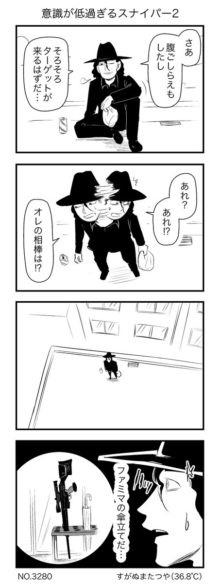 意識が低過ぎるスナイパー 
