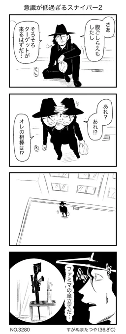 意識が低過ぎるスナイパー 