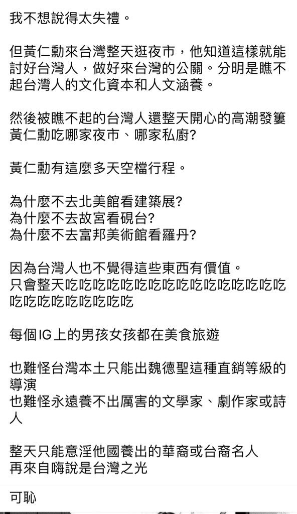 QED_2022's tweet photo. 奇文共賞。

黃仁勳來台灣是談自己的生意，宣傳台灣不是他的工作耶，怎麼有人好意思在那邊指手��腳。

然後整篇文透露出夜市沒有人文涵養那種高傲的左膠臭也太噁了吧。

「我不想說的太失禮」
實際上你就是很失禮。 https://t.co/O60CtT6lZi