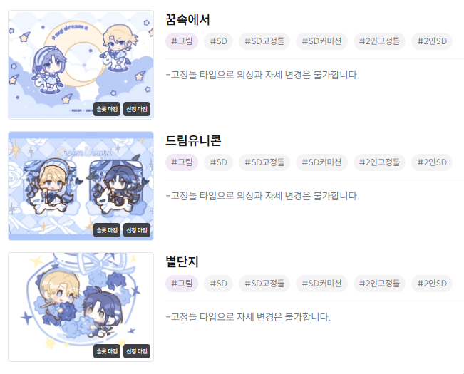 그리고 해당 타입을 포함해 기존 고정틀 몇 개를 크레페에 등록해두었습니다!
여유가 있을 때 간간히 오픈해볼 예정입니다~
kre.pe/2fSx