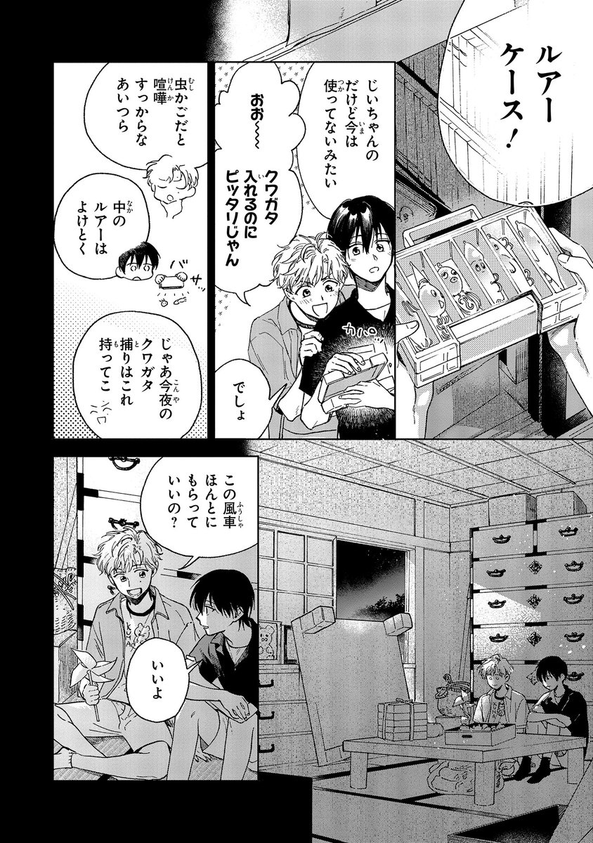 【ジーンピクシブ本日更新!!】
彼方の君の手 第2話前編
https://t.co/RceWlTpE5u

駿と明日も会う約束をして帰路に就いた雄大。
思い出したのは、小さい頃の出来事で…。
(ピクにゃん) 
