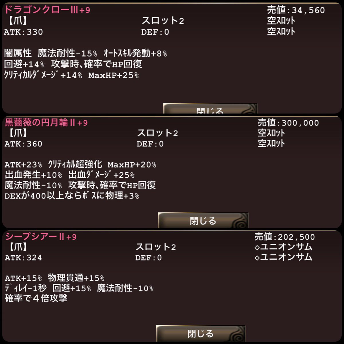 MahjongCrazy's tweet photo. ＃イルーナ戦記オンライン
　この辺の爪⤵️、需要あるんかなぁ…？
　　①無銘小太刀・伍
　　②ジャックザシザー
　　③エクレール４
　　④トラベラークロー
　　⑤ブラストクロー
　　⑥ナックルシルト３
　　⑦ドラゴンクロー３
　　⑧黒薔薇の円月輪２
　　⑨シープシアー２
　全て超、要相談…。 https://t.co/wCEaQ0QtTm