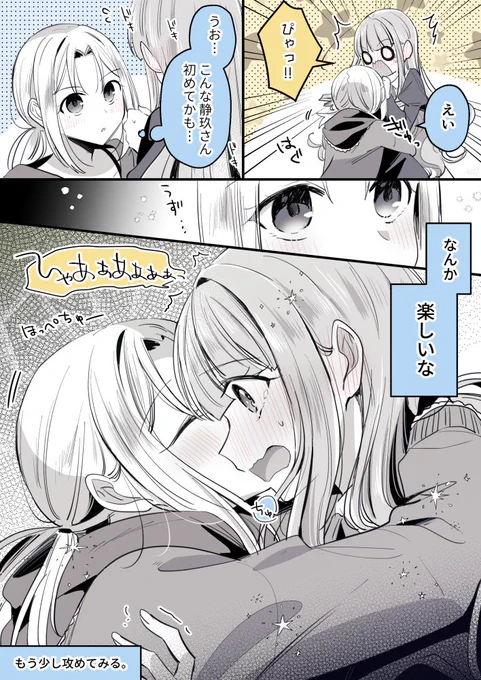 アクセルを踏む
#創作百合 #高音さんと嵐ちゃん 
