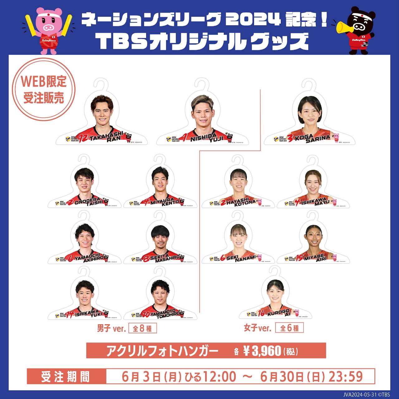 バレーボール　男子日本代表　2024アクリルスタンド　TBS コンプリートセット Amazon.co.jp: 高橋藍 アクリルスタンド バレーボール 男子 日本