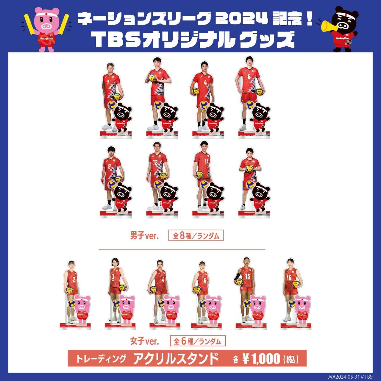 人気が高い バレーボール アクリルスタンド男子 ネーションズリーグ2024記念 スポーツ選手