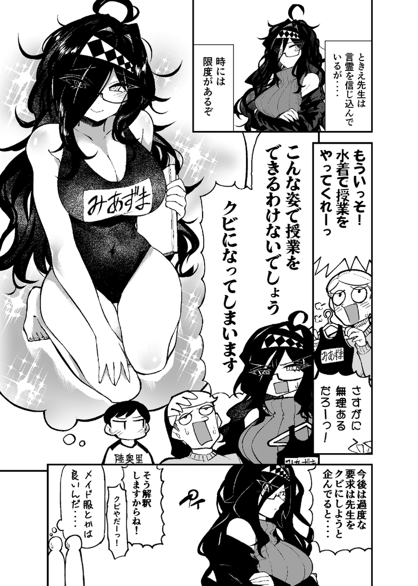 スク水です。
#ときえ先生シリーズ 