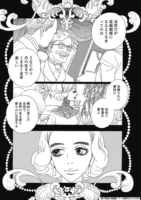 パリの高級娼婦として勝ち残る秘訣(1/7)

#安野モヨコ
#鼻下長紳士回顧録
#マンガが読めるハッシュタグ 