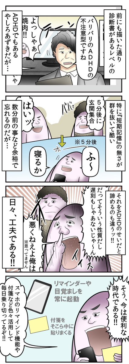 アナログな方法で記憶を保つADHD 2/4 