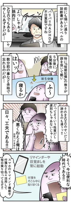 アナログな方法で記憶を保つADHD 2/4 