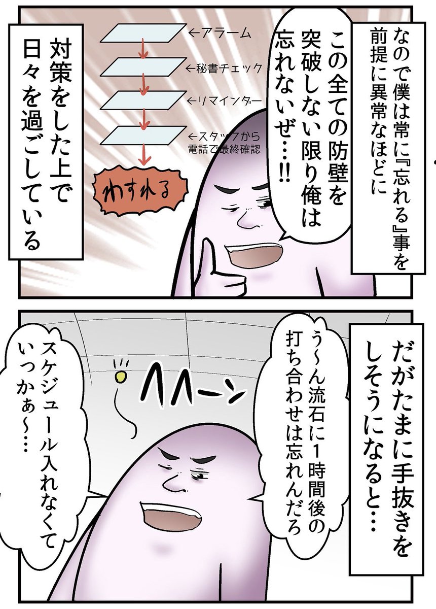 ADHDと付き合うコツ、自分を信じすぎない事 3/4 