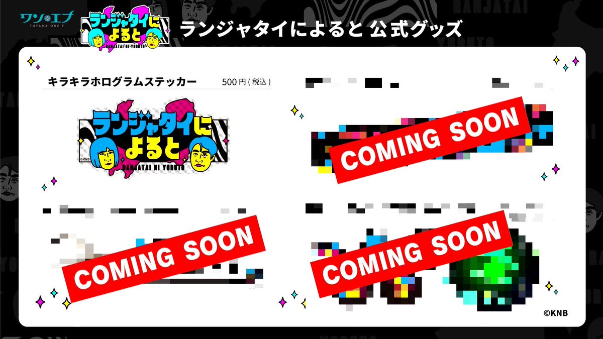 ランジャタイによりますと　グッズ４点セット ランジャタイによりますと グッズ 2点セット - メルカリ
