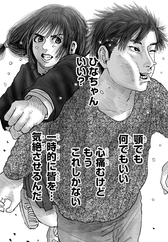 月マガの読み切り『嫌な記憶』 味があって好きだな 