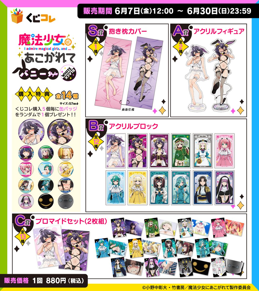 魔法少女にあこがれて マジアベーゼ 柊うてな くじコレ 抱き枕カバー 缶バッジ 描き下ろし マジアベーゼ -柊うてな- 抱き枕カバー（2way