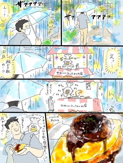 6月6日にだけアップされる漫画☔ 