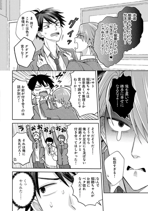 女装男子とイチャイチャしなきゃいけなくなった(2/5) 