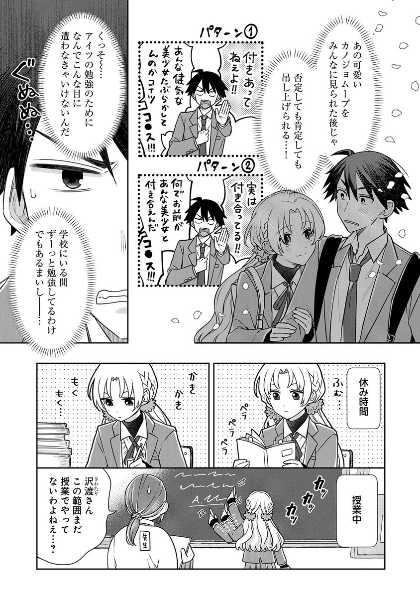 女装男子とイチャイチャしなきゃいけなくなった(2/5) 