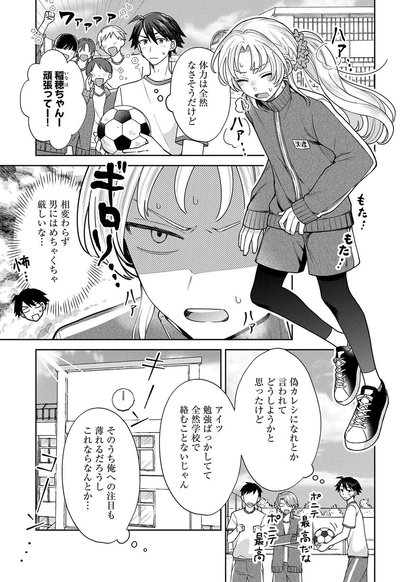 女装男子とイチャイチャしなきゃいけなくなった(2/5) 