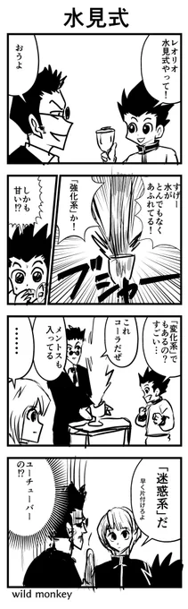 HUNTER×HUNTERの4コマ描いたぜ【4コマ漫画】水見式#4コマ #4コマ漫画  #漫画が読めるハッシュタグ #HUNTER×HUNTER 