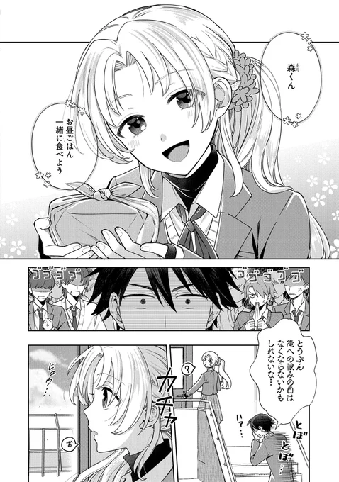 女装男子とイチャイチャしなきゃいけなくなった(3/5) 