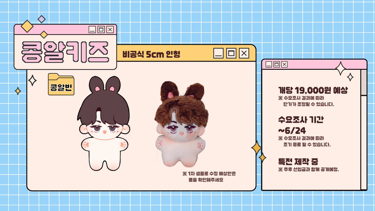 kongalskz_8's tweet photo. 공구 성사 시 #RT + #follow 해주신 분 중 한 분께 콩알빈을 드립니다!

🫛#콩알키즈 #스트레이키즈 #콩알빈  창빈 솜인형 수요조사폼 입니다. 

https://t.co/DebNmR3YYf
자세한 사항은 링크 참고 해주세요.  

🗓️ ~6월 24일 23:59까지
⚠️타래 필독! 14세 미만 참여금지

#StrayKids #Changbin https://t.co/L0Y1Yeuxls
