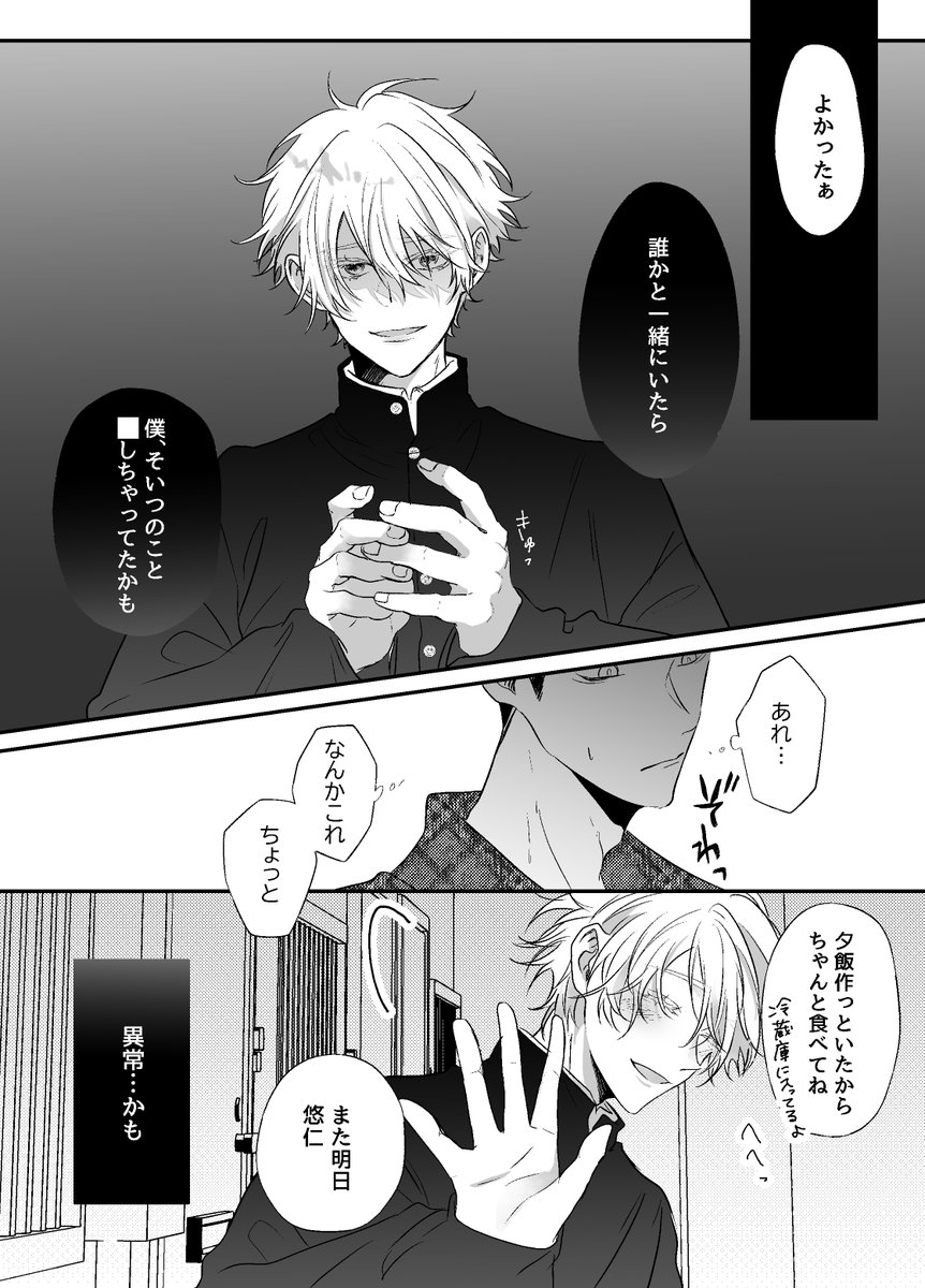 年齢操作 DC1五×大学生ゆじ
純で初心なショタおに五悠をかこうとしたらヤンデレました
多分この先軌道修正して純愛になるはず…なるはず! 