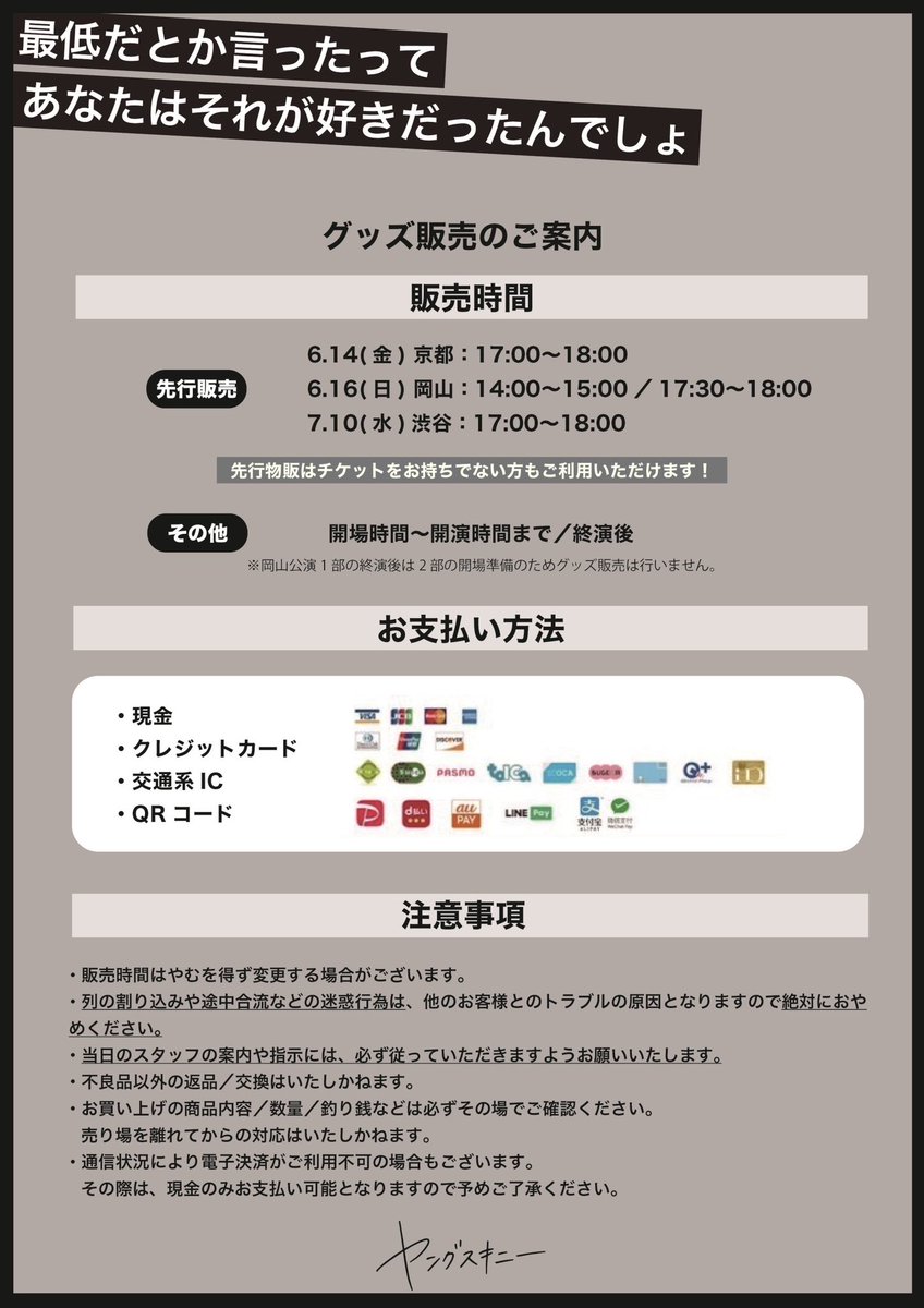 新グッズ🆕🛒】 いよいよ6月14日(金)から、かやゆー弾き語りツアー開幕