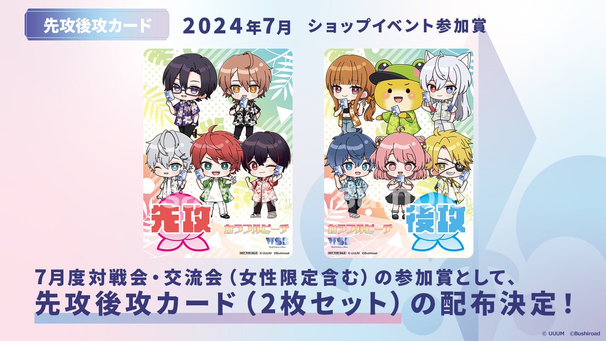 💠お知らせ💠 🎉先攻後攻カード配布決定🎉 7月度の対戦会・交流会にご