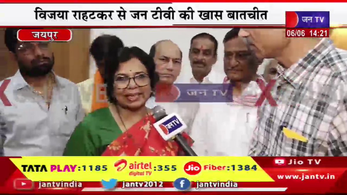 JANTV2012's tweet photo. Jan Tv Exclusive | राजस्थान भाजपा सह प्रभारी विजया राहटकर से जन टीवी की खास बातचीत | JAN TV
https://t.co/MypLufUj78
#jantvexclusive #rajasthan #bjp #BJPcoincharge #VijayaRahatkar #specialconversation #jaipur #rajasthan #rajasthanwithjantv #jaipurlatestnews #Jantv_mkp https://t.co/emSGQ42sm9