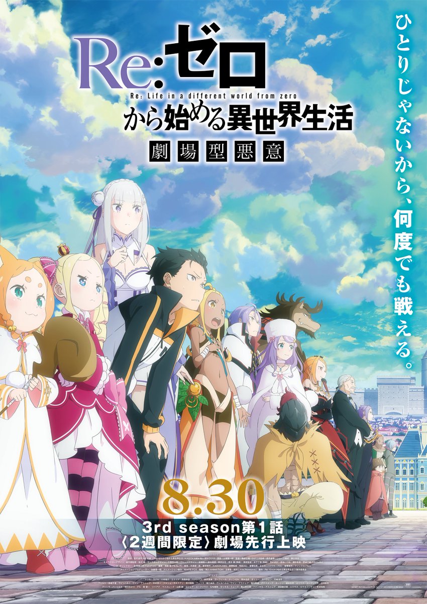 NEW RE: ZERO SEASON THREE, EPISODE 1 PROMOTIONAL KEY VISUAL FOR ITS JAPANESE  THEATRE SCREENING. OH. MY. GOD. I LITERALLY HAVE WOKEN UP TO PEAK. #rezero