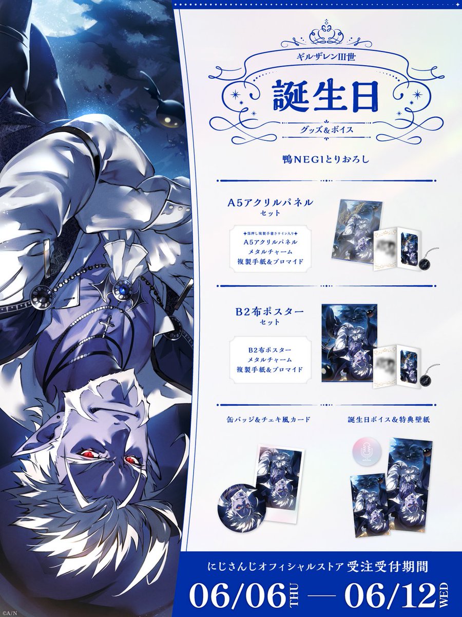 🎂誕生日グッズ＆ボイス販売開始！】 本日より ギルザレンⅢ世