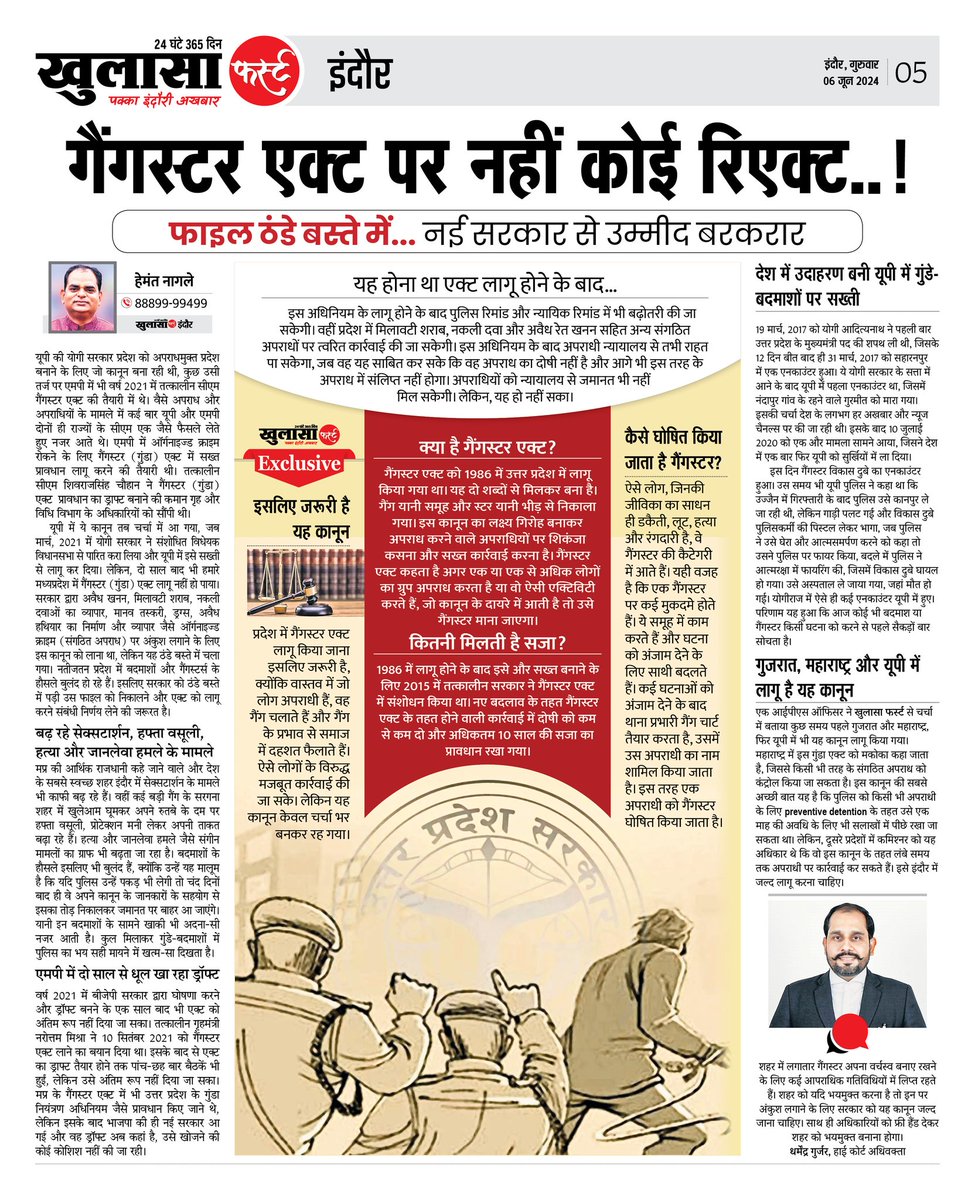 khulasafirst's tweet image. #गैंगस्टर एक्ट पर नहीं कोई रिएक्ट..!
फाइल ठंडे बस्ते में... नई सरकार से उम्मीद बरकरार
#judiciaryReforms