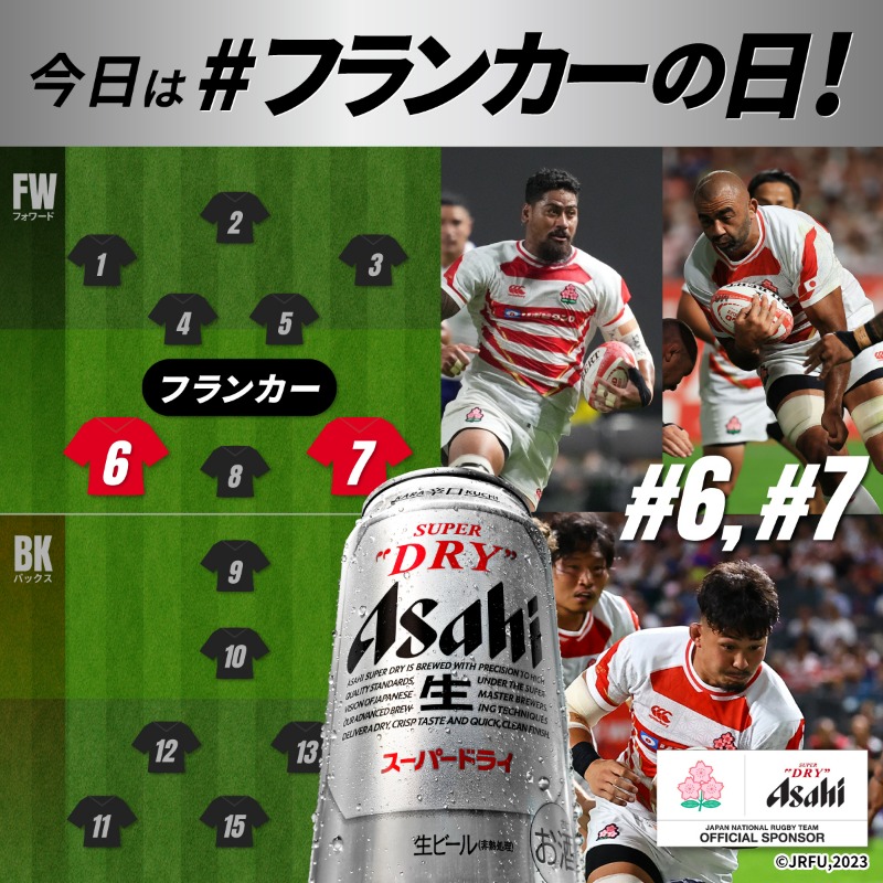 ／
6/7は…
#フランカーの日 🔥
＼

フォワードの中でも特に運動量とスピードを兼ね備えているフランカー。
体を張ったプレーに、チームメイトからの信頼も厚いです！

あなたの推しのフランカーは誰ですか？
リプライで教えてください👀

#ラグビー観るならスーパードライ