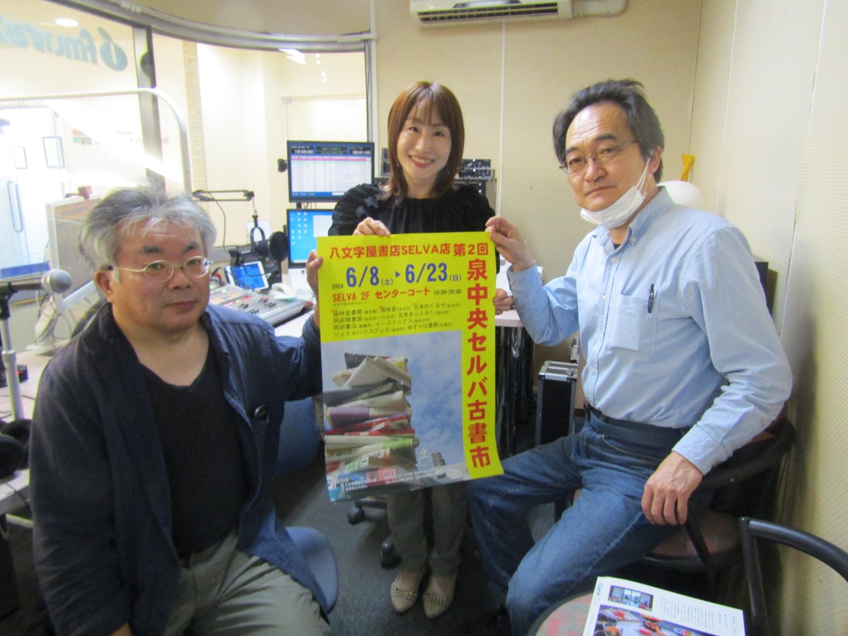 araemishi's tweet photo. 八文字屋書店SELVA店「第２回泉中央セルバ古書市」いよいよあさって８日スタート！〈古本あらえみし〉土方と〈ジェイルハウスブック〉川村コンビ、今日はfmいずみにお邪魔して古本市の魅力をひとくさり、富谷・大和のみなさんには本日の河北新報刊折込チラシでごあいさつ！お運びお待ちしております！ https://t.co/WaScAMgt7c