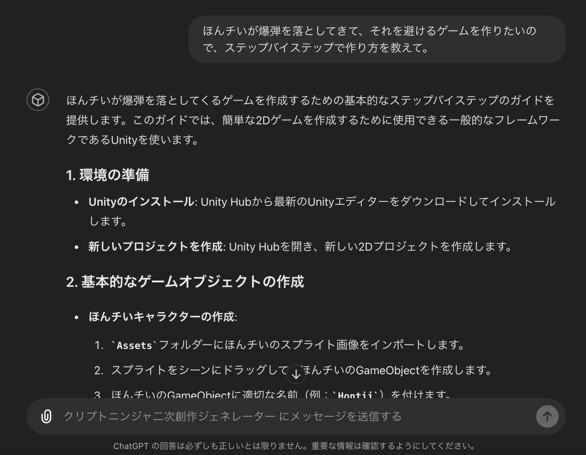 IHayato's tweet image. クリプトニンジャの二次創作を誰でも簡単に作れるように、専用のGPTsを作りました！

イラストの簡易的な生成はもちろん、

・咲耶とネムが喧嘩して仲直りする小説作って
・ほんチいが爆弾落として、それを避けるゲームの作り方教えて

などの指示にも答えてくれます！

chatgpt.com/g/g-Nr1IJjZpt-…