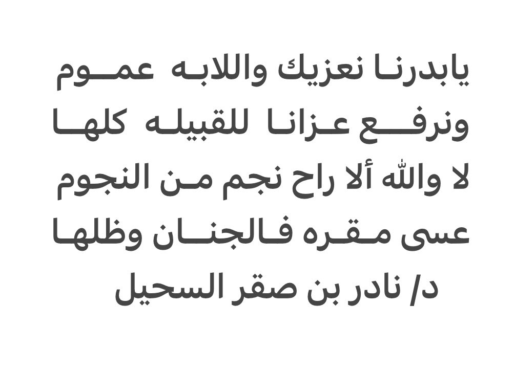 تعزية في الشيخ صنيتان الضيط رحمه الله تعالى وغفر له