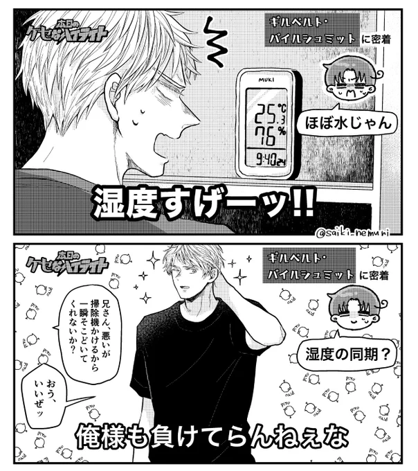 \\プーちゃんの//
# 本日の ケセ なハイライト「湿度」

※某パロ(一部トレス) 