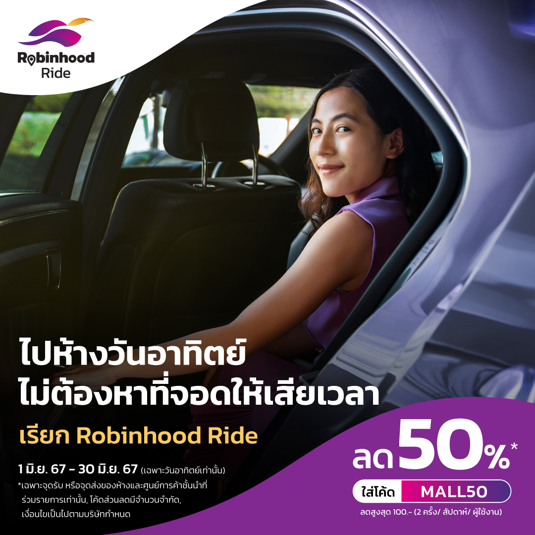 RBH_delivery's tweet photo. ชิลล์ๆ สุดสัปดาห์ กับโปรสุดคุ้ม Robinhood Ride🎉
ถูกกว่านี้ก็นั่งฟรีแล้วหละ! วันอาทิตย์นี้ เที่ยวชิลๆ หมดห่วงเรื่องที่จอดรถ

เรียก Robinhood Ride เลย! รับส่วนลด 50% เพียงใส่โค้ด "MALL50"

📲 เรียกรถเลย https://t.co/PNWtYyahDC   ​

ทุกวันอาทิตย์ 1 มิ.ย. 67 – 30 มิ.ย. 67 https://t.co/UmRoqwVz1D