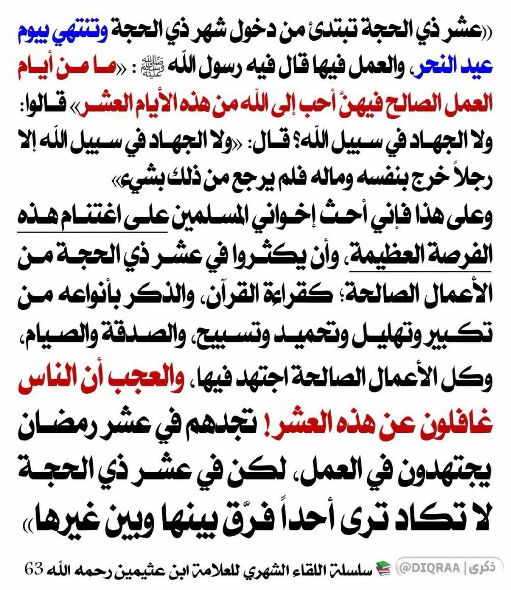 SAADALDAIL1's tweet photo. #عشر_ذي_الحجة 
اللهم أعنا على ذكرك وشكرك وحسن عبادتك. 
الله أكبر كبيرا، والحمدلله كثيرا، وسبحان الله بكرة وأصيلا. https://t.co/C2lSqM9dMS