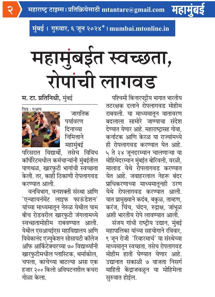 dharmeshbarai's tweet photo. World Environment Day 2024

News coverage 
#environmentlifefoundation #MangrovesCleanupdrive https://t.co/u2Pmq8JUWr