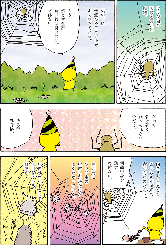 #私の作品が貴方に響くといいな
ワラジ虫を観察するのだ。 