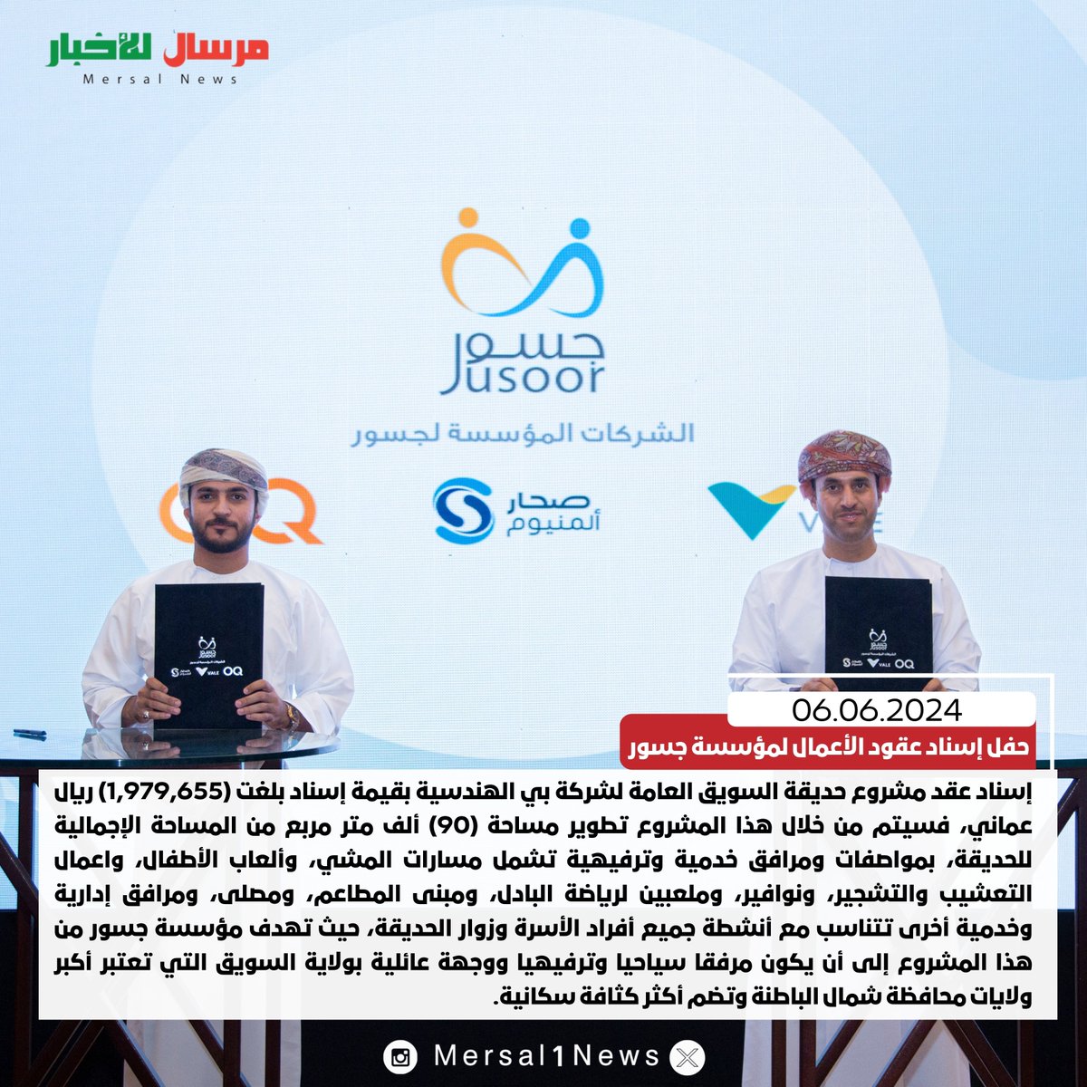 Mersal1News's tweet photo. 🇴🇲| إسناد عقد مشروع حديقة السويق العامة لشركة بي الهندسية بقيمة إسناد بلغت (1,979,655) ريال عماني

@JusoorOman
@BatinahN_gov https://t.co/EMhufqaCqp