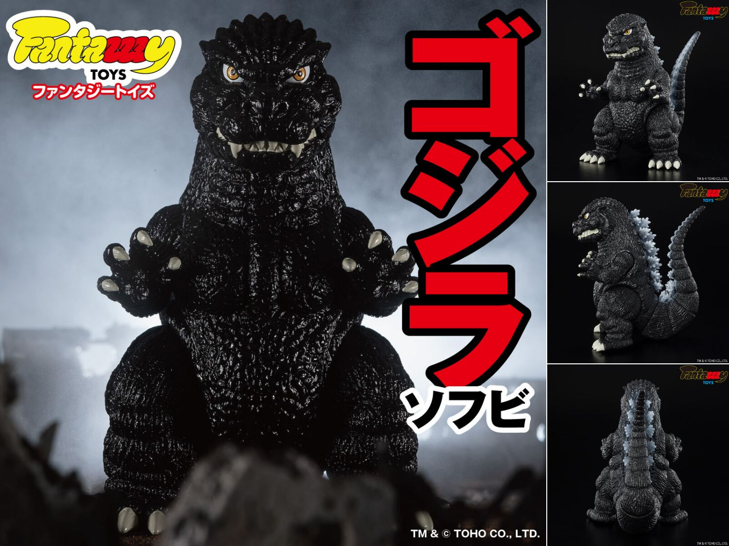 Fantazzzy TOYS /ファンタジートイズ ゴジラ バーニングゴジラ