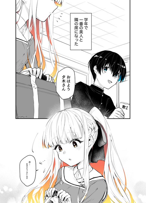 取り繕うのが下手な女の子2 (1/2) 