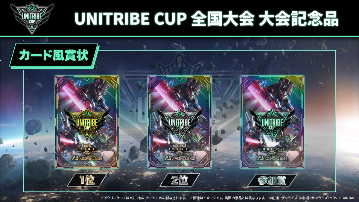 3/3】 UNITRIBE CUP情報 決勝トーナメント景品を公開✨ ▽優勝・準優勝 