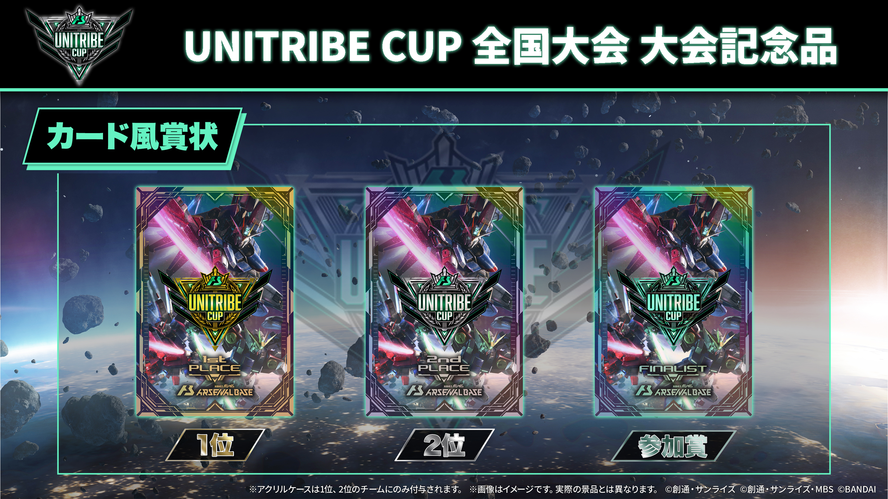 アーセナルベース シーズン大会 カード風賞状 入賞報酬 season1