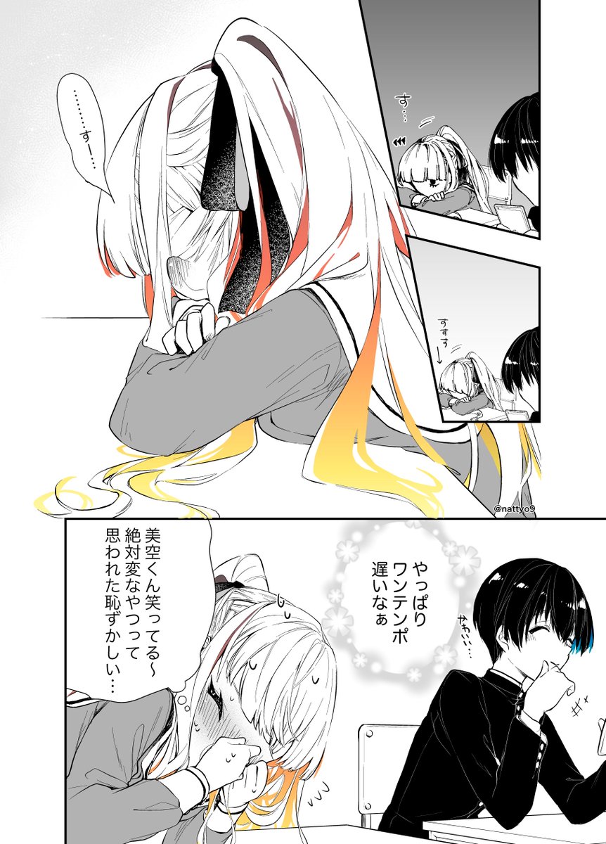 取り繕うのが下手な女の子2 (2/2) 